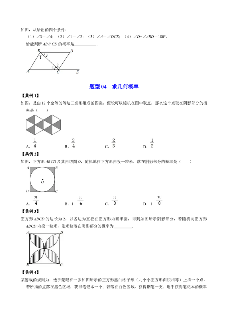第01讲随机事件与概率（学生版）_初中数学_九年级数学上册（人教版）_同步讲义-U18_2024版