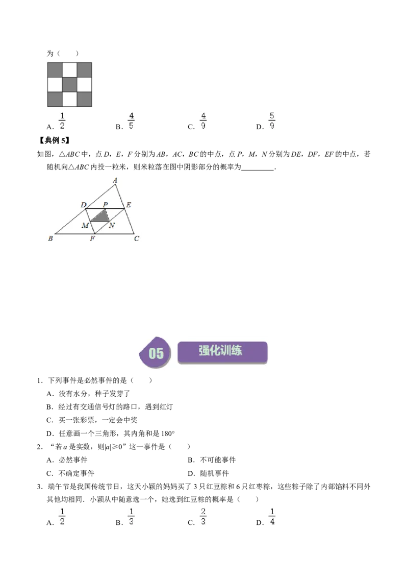 第01讲随机事件与概率（学生版）_初中数学_九年级数学上册（人教版）_同步讲义-U18_2024版