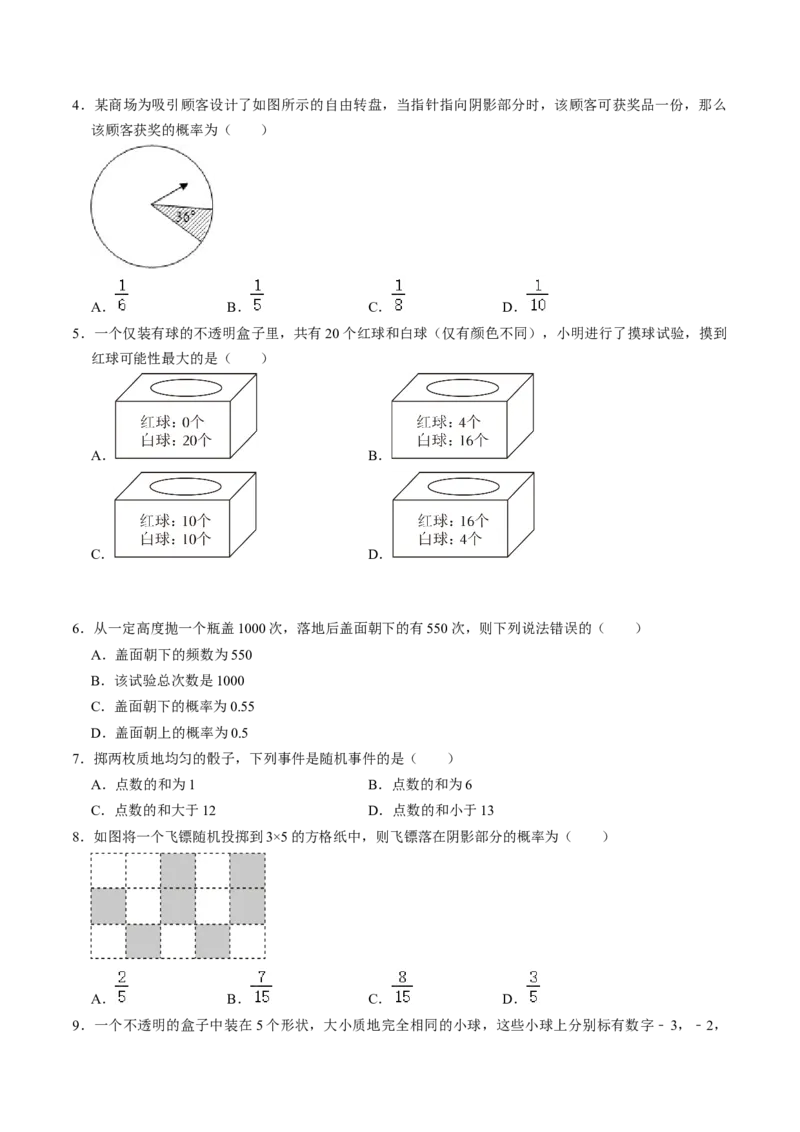 第01讲随机事件与概率（学生版）_初中数学_九年级数学上册（人教版）_同步讲义-U18_2024版