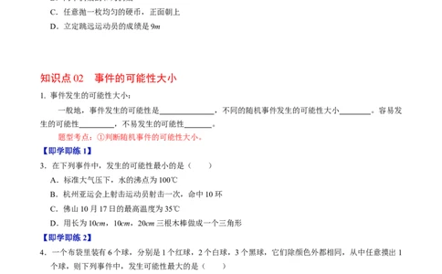 第01讲随机事件与概率（学生版）_初中数学_九年级数学上册（人教版）_同步讲义-U18_2024版