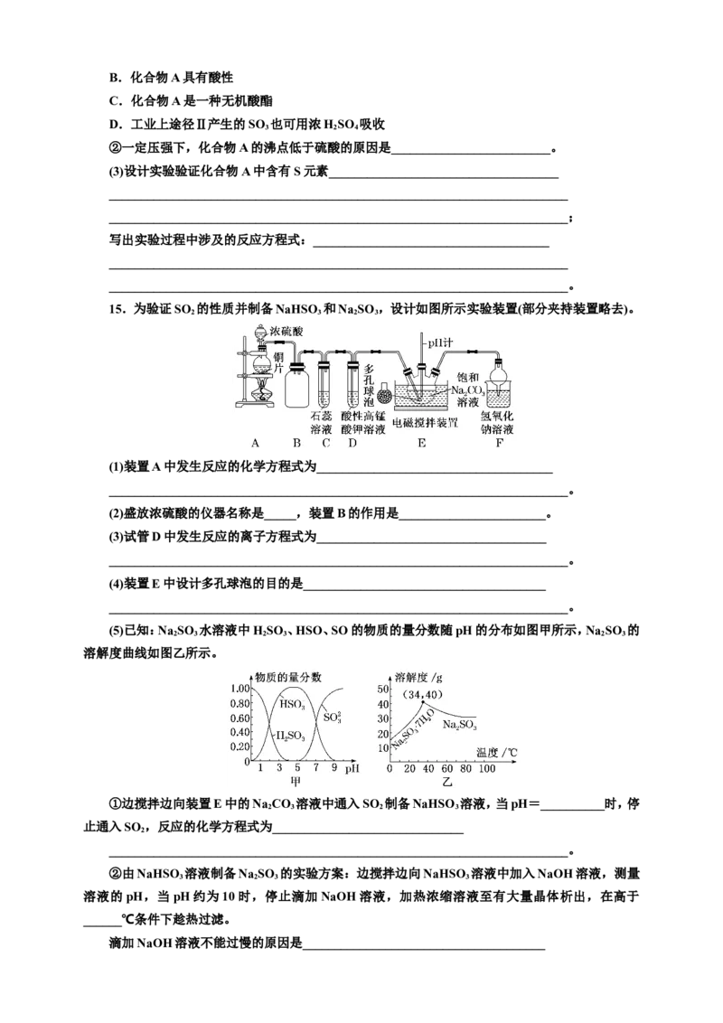 2025年高考复习化学课时检测二十四：二氧化硫及含硫化合物的转化（含解析）_05高考化学_2025年新高考资料_专项练习_2025年高考复习化学课时检测（含解析）（完结）