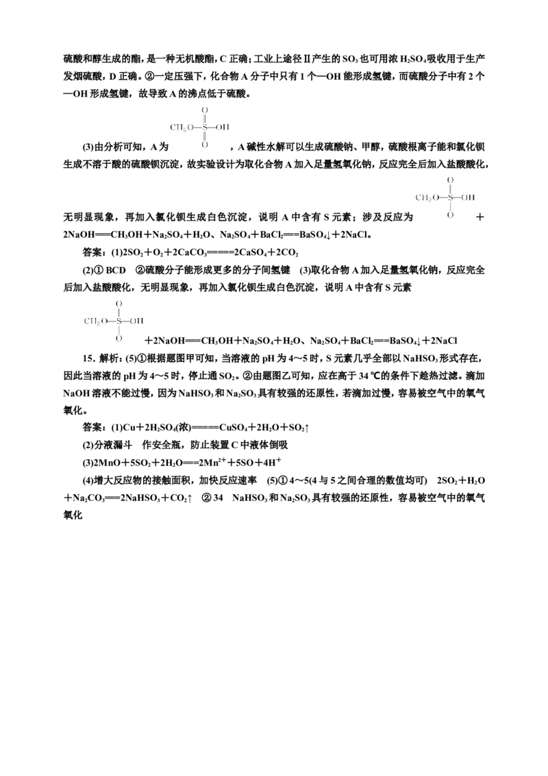 2025年高考复习化学课时检测二十四：二氧化硫及含硫化合物的转化（含解析）_05高考化学_2025年新高考资料_专项练习_2025年高考复习化学课时检测（含解析）（完结）