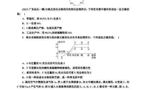 2025年高考复习化学课时检测二十四：二氧化硫及含硫化合物的转化（含解析）_05高考化学_2025年新高考资料_专项练习_2025年高考复习化学课时检测（含解析）（完结）
