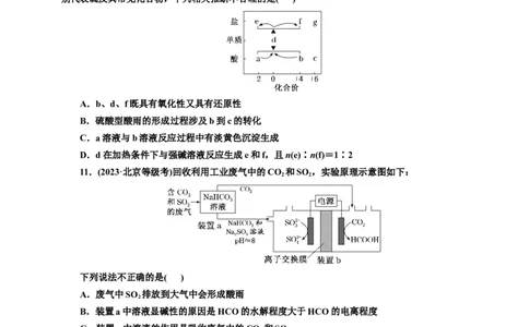 2025年高考复习化学课时检测二十四：二氧化硫及含硫化合物的转化（含解析）_05高考化学_2025年新高考资料_专项练习_2025年高考复习化学课时检测（含解析）（完结）