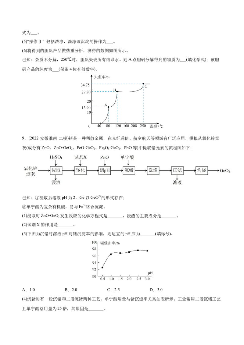 专题15工艺流程综合题-2022年高考真题和模拟题化学分专题训练（学生版）_05高考化学_2024年新高考资料_1.2024一轮复习_赠2022年高考化学真题与模拟题分类训练