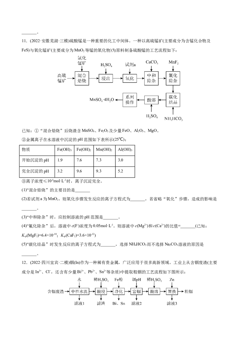 专题15工艺流程综合题-2022年高考真题和模拟题化学分专题训练（学生版）_05高考化学_2024年新高考资料_1.2024一轮复习_赠2022年高考化学真题与模拟题分类训练