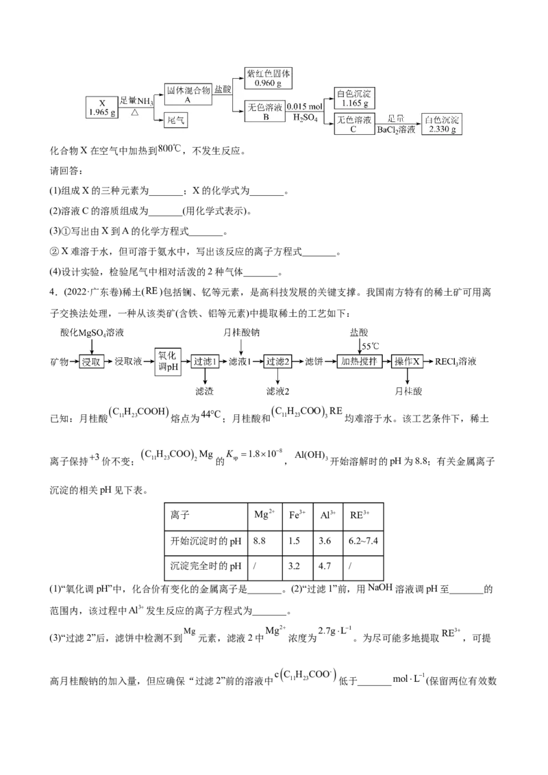 专题15工艺流程综合题-2022年高考真题和模拟题化学分专题训练（学生版）_05高考化学_2024年新高考资料_1.2024一轮复习_赠2022年高考化学真题与模拟题分类训练