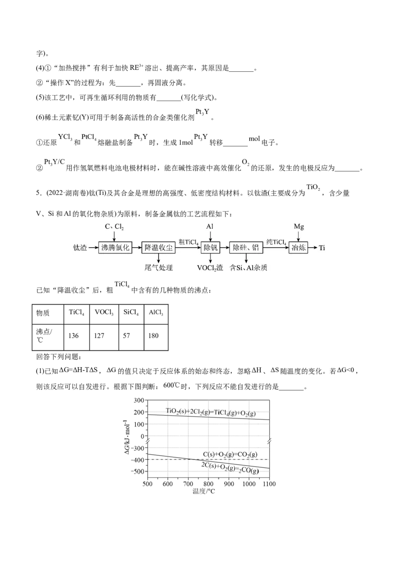 专题15工艺流程综合题-2022年高考真题和模拟题化学分专题训练（学生版）_05高考化学_2024年新高考资料_1.2024一轮复习_赠2022年高考化学真题与模拟题分类训练