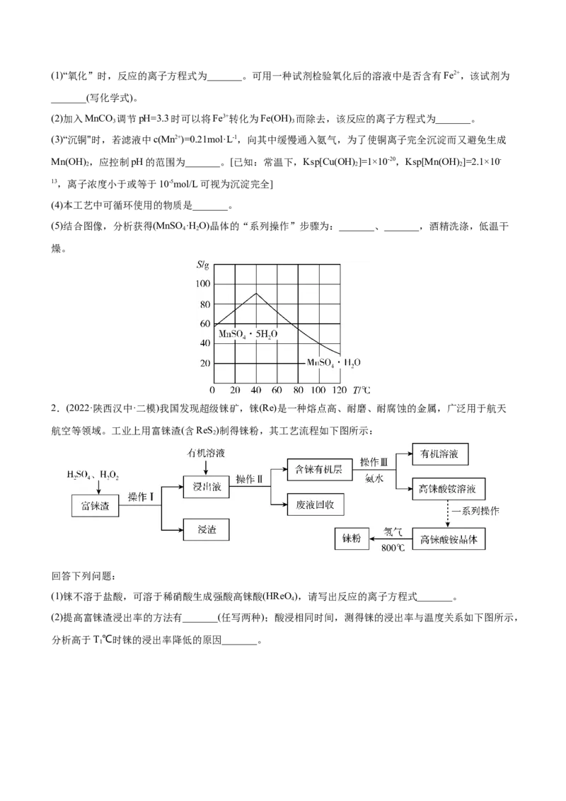 专题15工艺流程综合题-2022年高考真题和模拟题化学分专题训练（学生版）_05高考化学_2024年新高考资料_1.2024一轮复习_赠2022年高考化学真题与模拟题分类训练