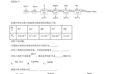 专题15工艺流程综合题-2022年高考真题和模拟题化学分专题训练（学生版）_05高考化学_2024年新高考资料_1.2024一轮复习_赠2022年高考化学真题与模拟题分类训练