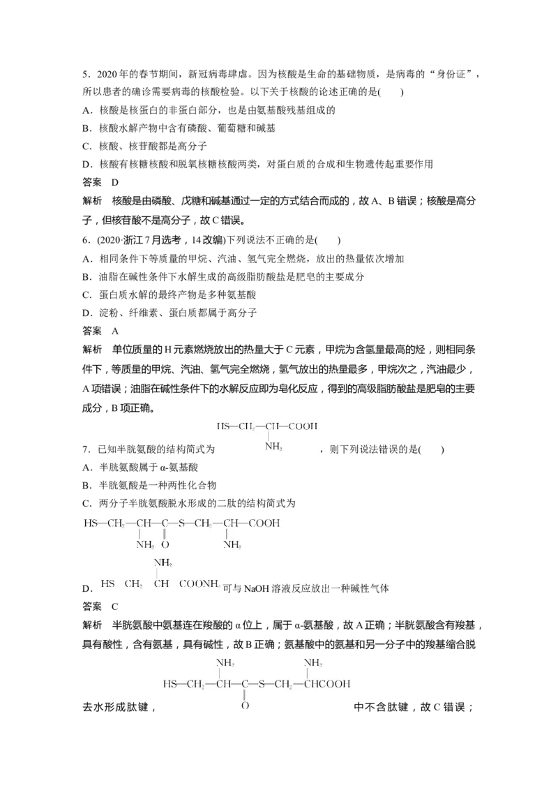 2024年高考化学一轮复习（新高考版）第10章第65讲　油脂　生物大分子_05高考化学_2024年新高考资料_1.2024一轮复习_2024年高考化学一轮复习讲义（新人教新高考版）