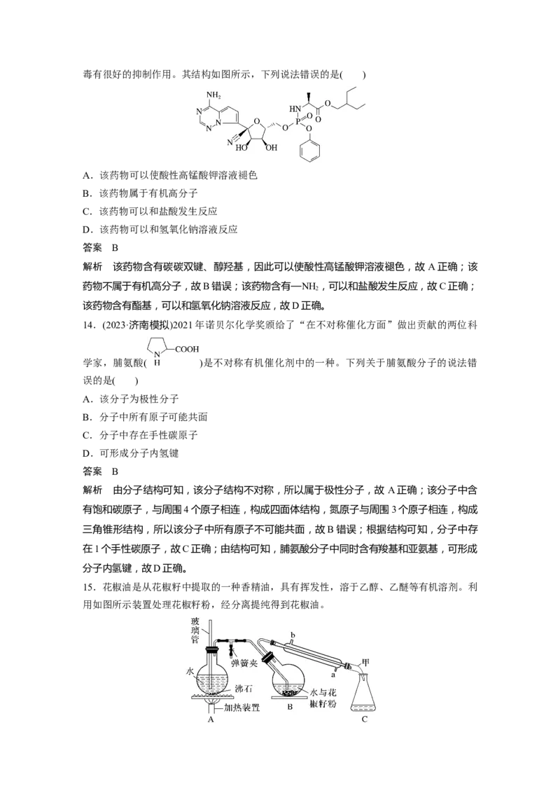 2024年高考化学一轮复习（新高考版）第10章第65讲　油脂　生物大分子_05高考化学_2024年新高考资料_1.2024一轮复习_2024年高考化学一轮复习讲义（新人教新高考版）