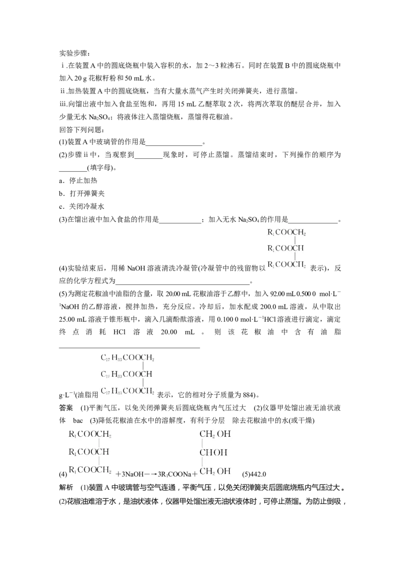 2024年高考化学一轮复习（新高考版）第10章第65讲　油脂　生物大分子_05高考化学_2024年新高考资料_1.2024一轮复习_2024年高考化学一轮复习讲义（新人教新高考版）