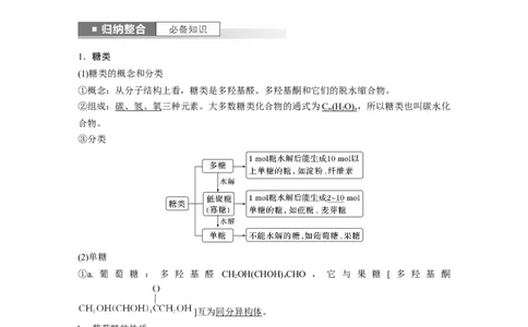 2024年高考化学一轮复习（新高考版）第10章第65讲　油脂　生物大分子_05高考化学_2024年新高考资料_1.2024一轮复习_2024年高考化学一轮复习讲义（新人教新高考版）