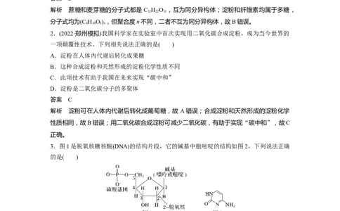 2024年高考化学一轮复习（新高考版）第10章第65讲　油脂　生物大分子_05高考化学_2024年新高考资料_1.2024一轮复习_2024年高考化学一轮复习讲义（新人教新高考版）