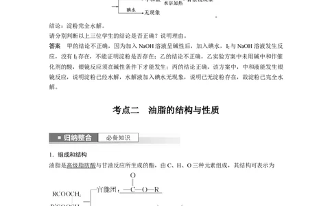 2024年高考化学一轮复习（新高考版）第10章第65讲　油脂　生物大分子_05高考化学_2024年新高考资料_1.2024一轮复习_2024年高考化学一轮复习讲义（新人教新高考版）