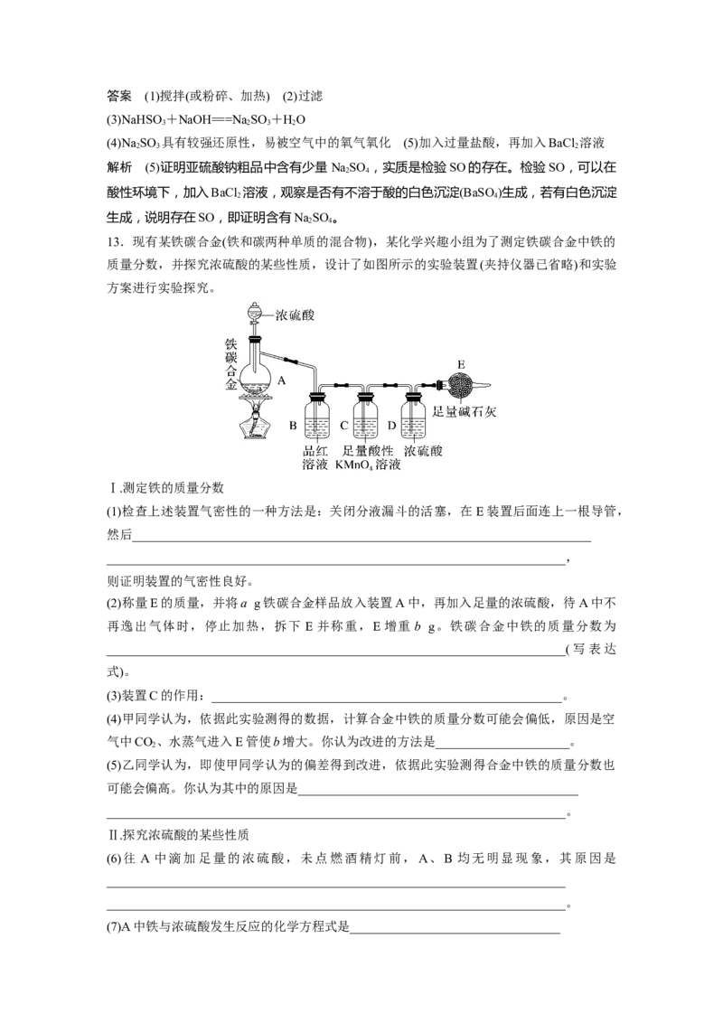 2024年高考化学一轮复习（新高考版）第5章第23讲　硫酸、酸雨及防治_05高考化学_2024年新高考资料_1.2024一轮复习_2024年高考化学一轮复习讲义（新人教新高考版）