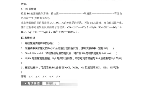 2024年高考化学一轮复习（新高考版）第5章第23讲　硫酸、酸雨及防治_05高考化学_2024年新高考资料_1.2024一轮复习_2024年高考化学一轮复习讲义（新人教新高考版）