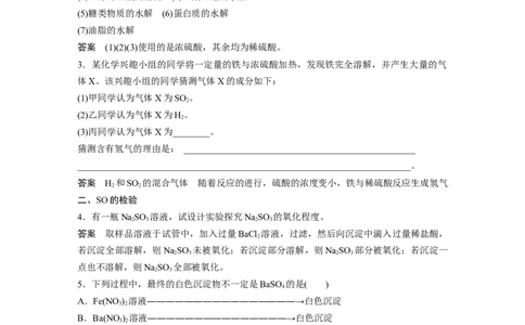 2024年高考化学一轮复习（新高考版）第5章第23讲　硫酸、酸雨及防治_05高考化学_2024年新高考资料_1.2024一轮复习_2024年高考化学一轮复习讲义（新人教新高考版）