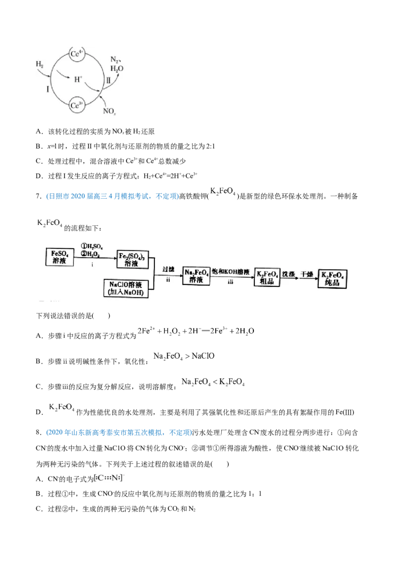 专题04氧化还原反应-2020年高考化学真题与模拟题分类训练（学生版）_05高考化学_新高考复习资料_2022年新高考资料_2022年一轮复习各版本_1.高考化学2022年一轮复习通用版