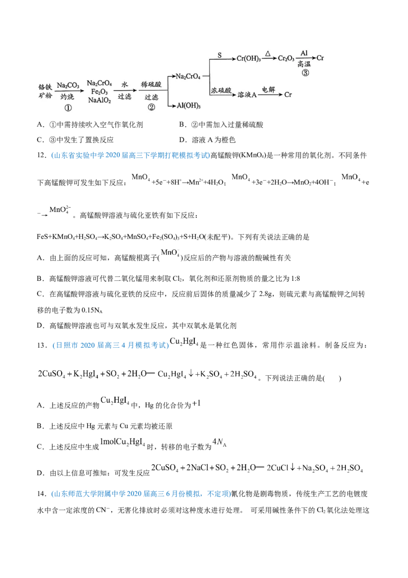专题04氧化还原反应-2020年高考化学真题与模拟题分类训练（学生版）_05高考化学_新高考复习资料_2022年新高考资料_2022年一轮复习各版本_1.高考化学2022年一轮复习通用版