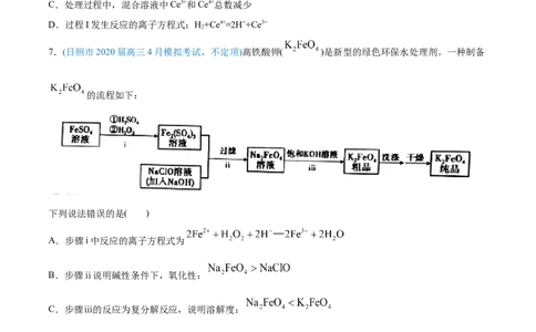 专题04氧化还原反应-2020年高考化学真题与模拟题分类训练（学生版）_05高考化学_新高考复习资料_2022年新高考资料_2022年一轮复习各版本_1.高考化学2022年一轮复习通用版