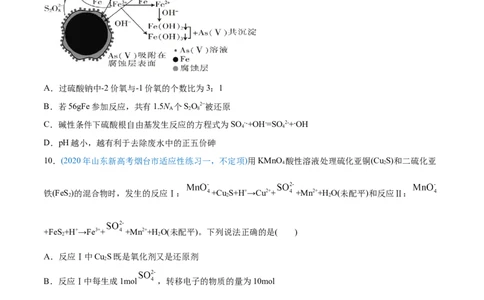 专题04氧化还原反应-2020年高考化学真题与模拟题分类训练（学生版）_05高考化学_新高考复习资料_2022年新高考资料_2022年一轮复习各版本_1.高考化学2022年一轮复习通用版