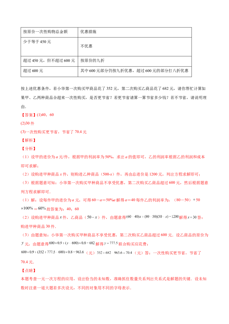 专题13一元一次方程的难点题型复习(人教版)(解析版)_初中数学人教版_7上-初中数学人教版_7上-初中数学人教版（旧版）赠送_07专项讲练