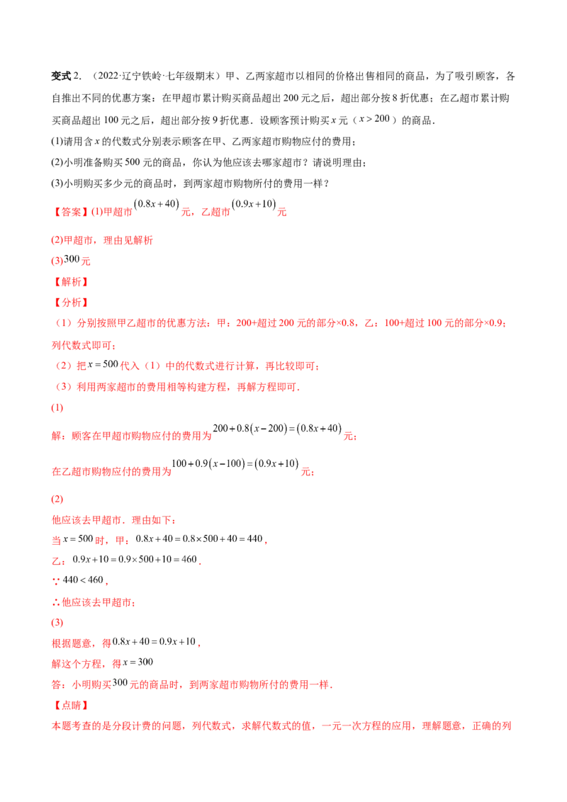 专题13一元一次方程的难点题型复习(人教版)(解析版)_初中数学人教版_7上-初中数学人教版_7上-初中数学人教版（旧版）赠送_07专项讲练