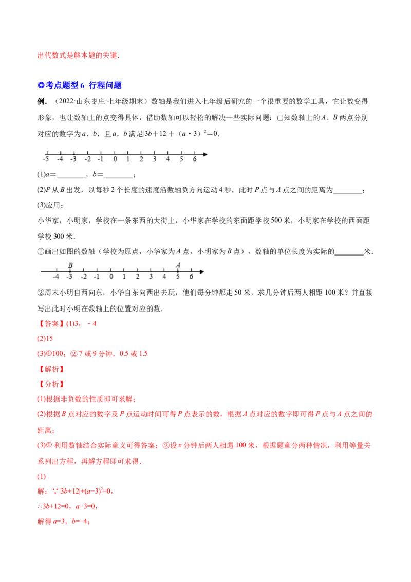 专题13一元一次方程的难点题型复习(人教版)(解析版)_初中数学人教版_7上-初中数学人教版_7上-初中数学人教版（旧版）赠送_07专项讲练