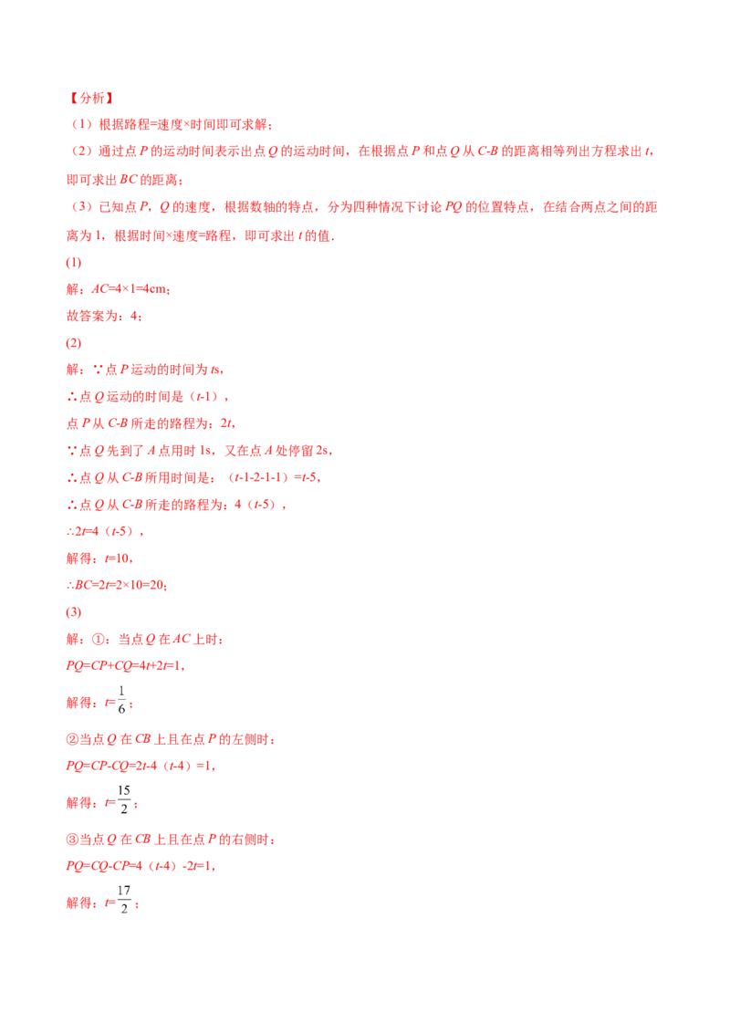 专题13一元一次方程的难点题型复习(人教版)(解析版)_初中数学人教版_7上-初中数学人教版_7上-初中数学人教版（旧版）赠送_07专项讲练