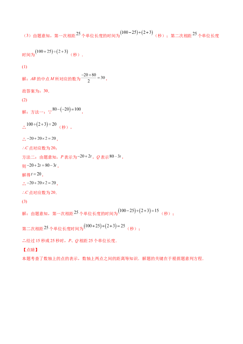 专题13一元一次方程的难点题型复习(人教版)(解析版)_初中数学人教版_7上-初中数学人教版_7上-初中数学人教版（旧版）赠送_07专项讲练