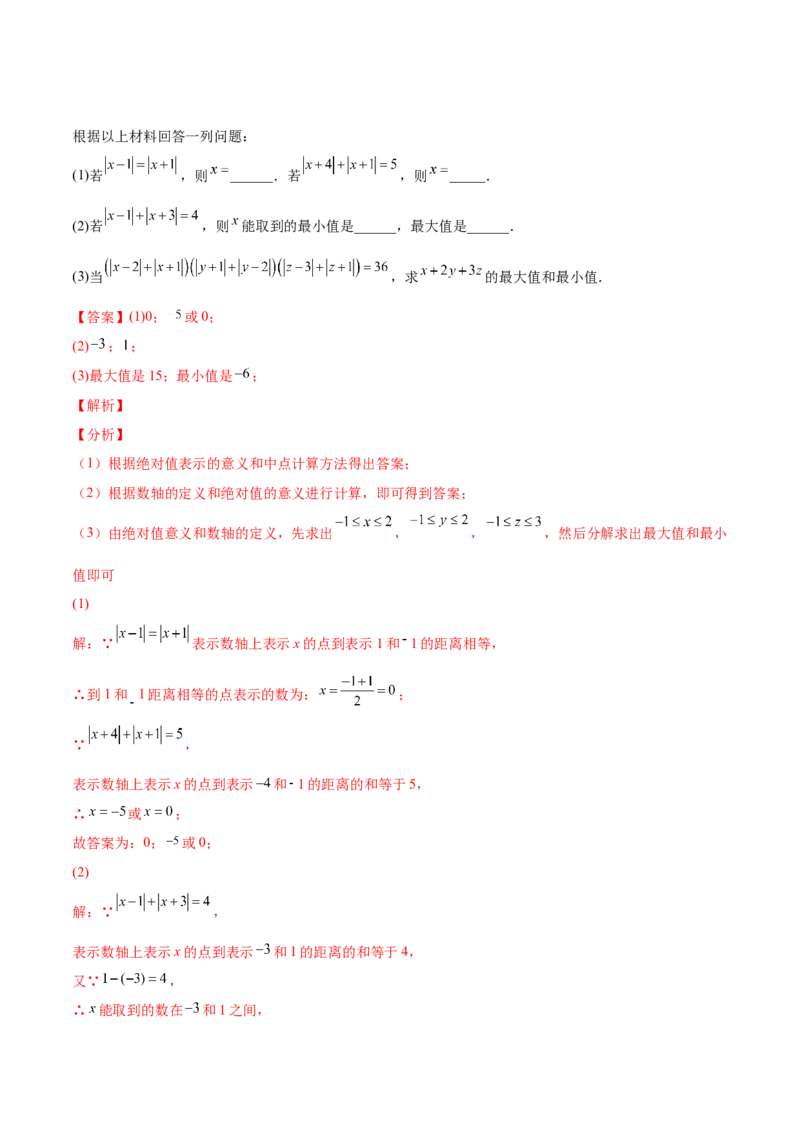 专题13一元一次方程的难点题型复习(人教版)(解析版)_初中数学人教版_7上-初中数学人教版_7上-初中数学人教版（旧版）赠送_07专项讲练