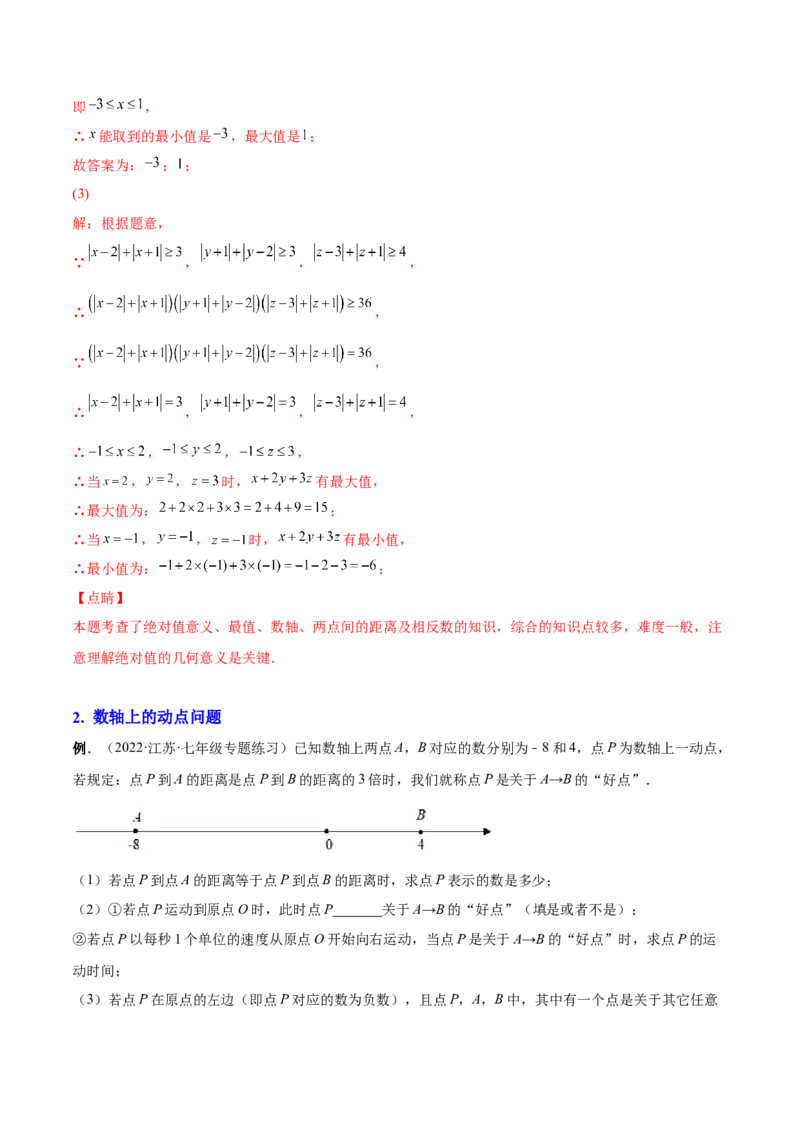 专题13一元一次方程的难点题型复习(人教版)(解析版)_初中数学人教版_7上-初中数学人教版_7上-初中数学人教版（旧版）赠送_07专项讲练