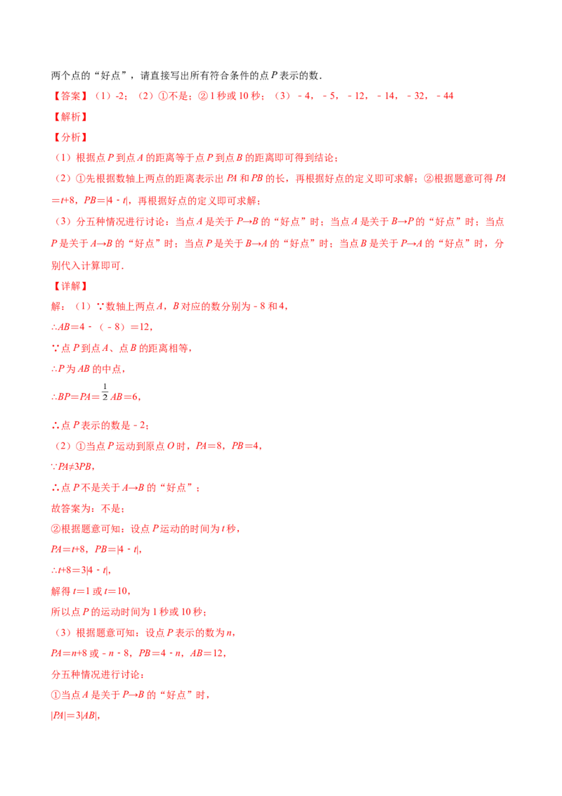 专题13一元一次方程的难点题型复习(人教版)(解析版)_初中数学人教版_7上-初中数学人教版_7上-初中数学人教版（旧版）赠送_07专项讲练