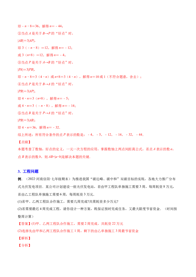 专题13一元一次方程的难点题型复习(人教版)(解析版)_初中数学人教版_7上-初中数学人教版_7上-初中数学人教版（旧版）赠送_07专项讲练