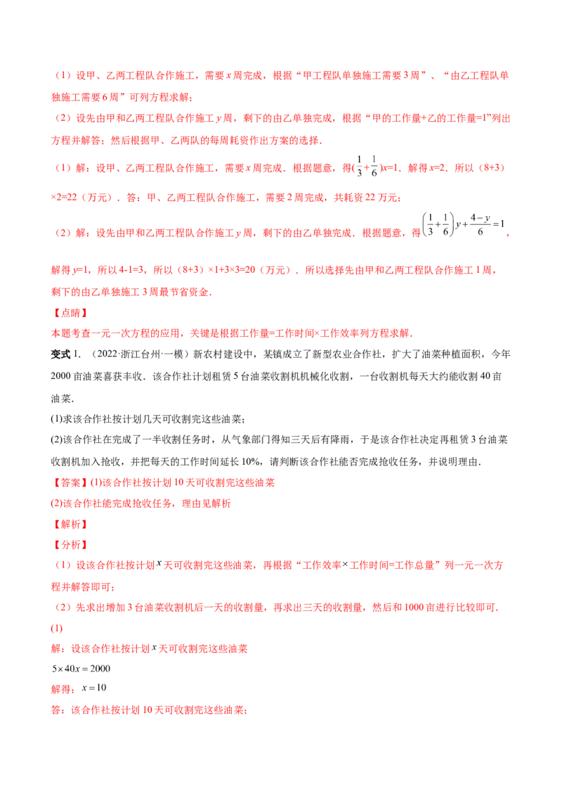 专题13一元一次方程的难点题型复习(人教版)(解析版)_初中数学人教版_7上-初中数学人教版_7上-初中数学人教版（旧版）赠送_07专项讲练