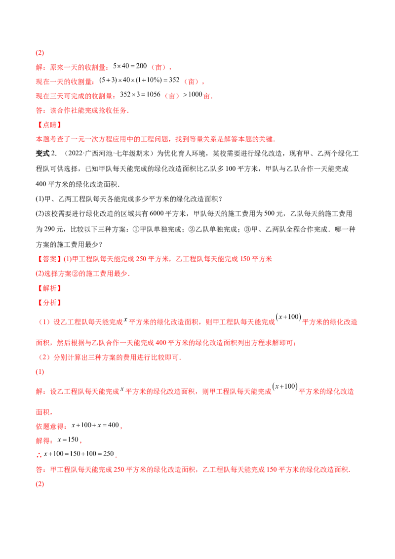 专题13一元一次方程的难点题型复习(人教版)(解析版)_初中数学人教版_7上-初中数学人教版_7上-初中数学人教版（旧版）赠送_07专项讲练