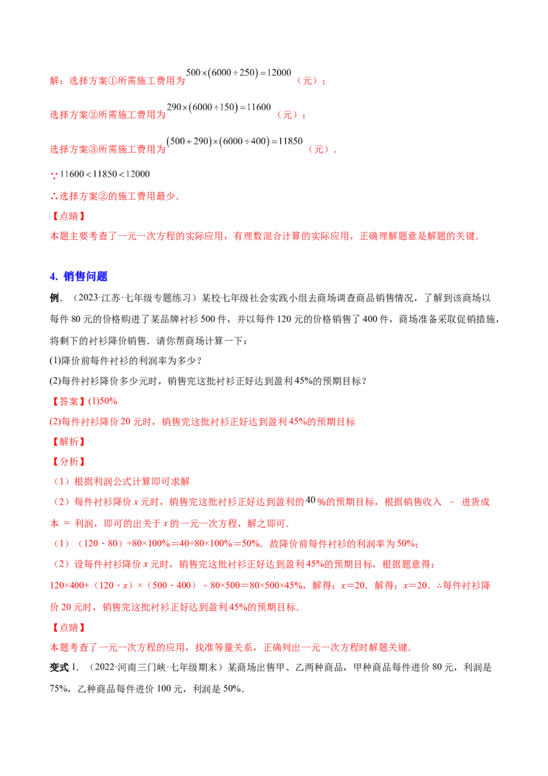 专题13一元一次方程的难点题型复习(人教版)(解析版)_初中数学人教版_7上-初中数学人教版_7上-初中数学人教版（旧版）赠送_07专项讲练