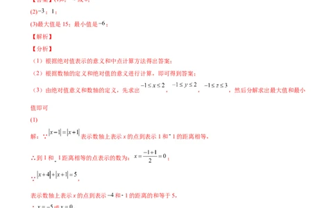 专题13一元一次方程的难点题型复习(人教版)(解析版)_初中数学人教版_7上-初中数学人教版_7上-初中数学人教版（旧版）赠送_07专项讲练