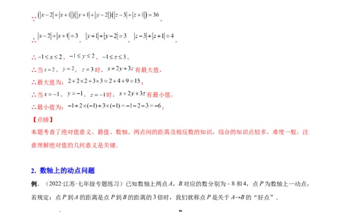 专题13一元一次方程的难点题型复习(人教版)(解析版)_初中数学人教版_7上-初中数学人教版_7上-初中数学人教版（旧版）赠送_07专项讲练