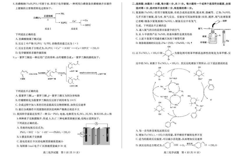 23德州自评自测-化学试题_05高考化学_高考模拟题_新高考_2023届山东德州高三线上教学自测自评卷化学_2023届山东德州高三线上教学自测自评卷化学