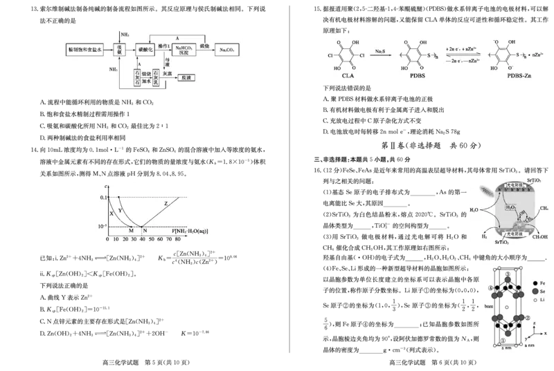 23德州自评自测-化学试题_05高考化学_高考模拟题_新高考_2023届山东德州高三线上教学自测自评卷化学_2023届山东德州高三线上教学自测自评卷化学