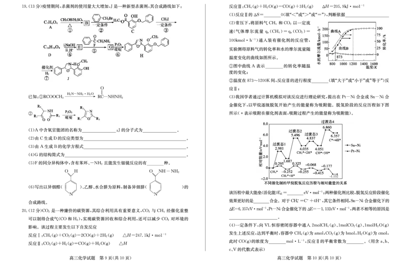 23德州自评自测-化学试题_05高考化学_高考模拟题_新高考_2023届山东德州高三线上教学自测自评卷化学_2023届山东德州高三线上教学自测自评卷化学