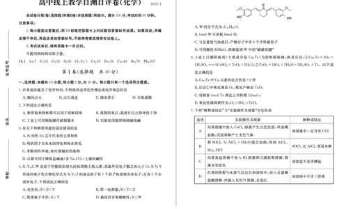 23德州自评自测-化学试题_05高考化学_高考模拟题_新高考_2023届山东德州高三线上教学自测自评卷化学_2023届山东德州高三线上教学自测自评卷化学