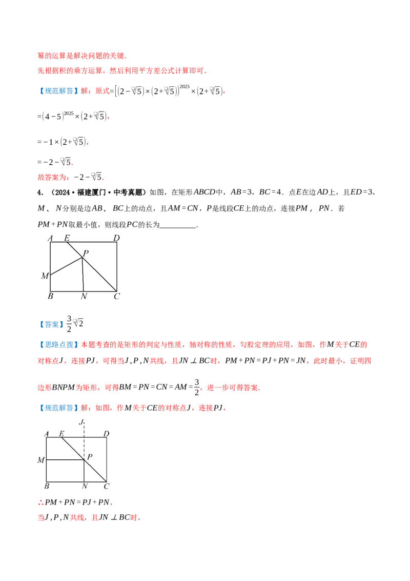 专题19.2二次根式的乘法与除法（知识荟萃+6个题型讲练+中考真题演练+难度分层练共43题）解析版_初中数学人教版_八年级数学下册_保存转存之后查看(1)_2026春季新版-持续更新中_第二套-知