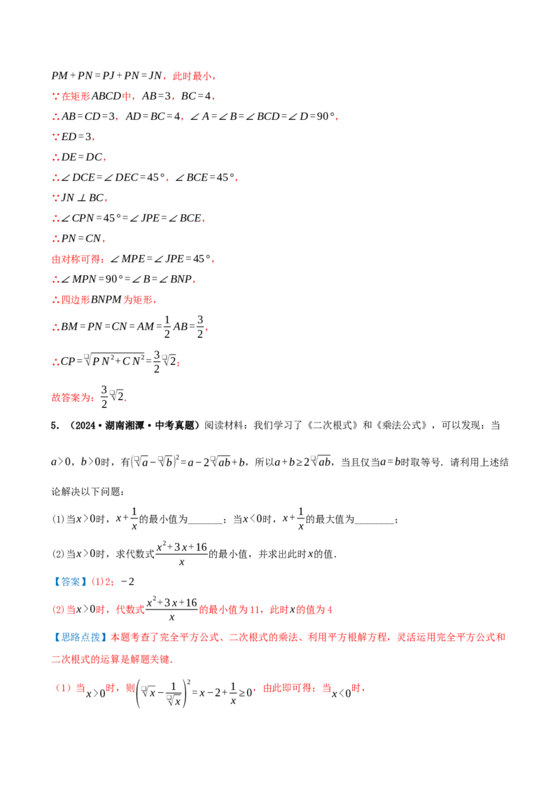 专题19.2二次根式的乘法与除法（知识荟萃+6个题型讲练+中考真题演练+难度分层练共43题）解析版_初中数学人教版_八年级数学下册_保存转存之后查看(1)_2026春季新版-持续更新中_第二套-知
