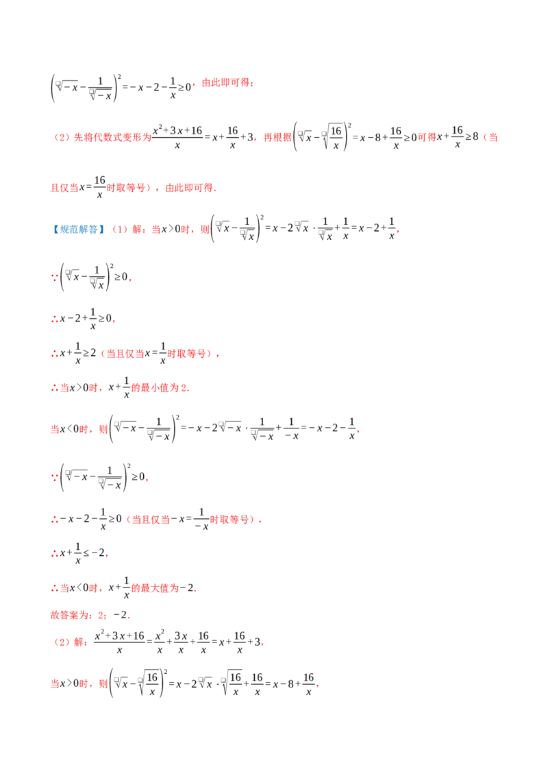 专题19.2二次根式的乘法与除法（知识荟萃+6个题型讲练+中考真题演练+难度分层练共43题）解析版_初中数学人教版_八年级数学下册_保存转存之后查看(1)_2026春季新版-持续更新中_第二套-知