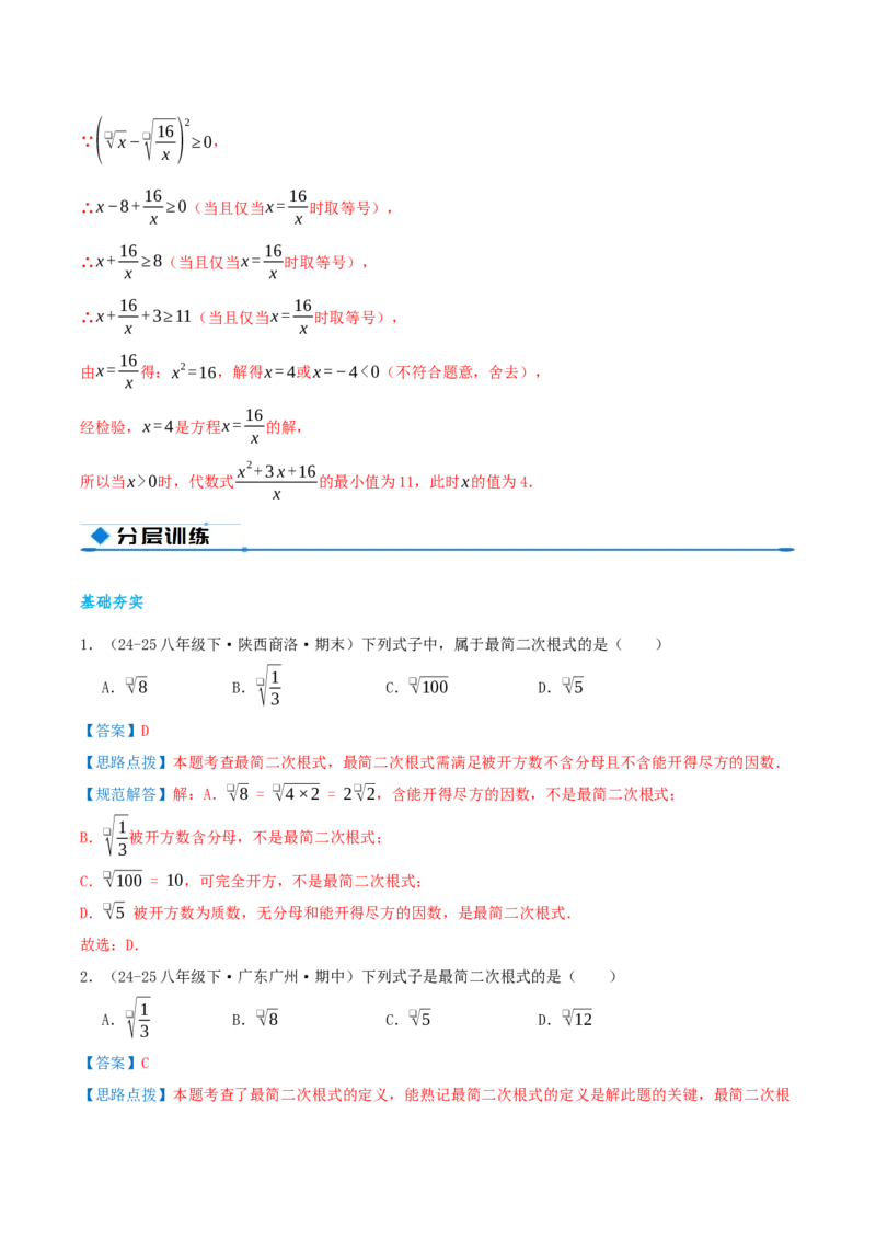 专题19.2二次根式的乘法与除法（知识荟萃+6个题型讲练+中考真题演练+难度分层练共43题）解析版_初中数学人教版_八年级数学下册_保存转存之后查看(1)_2026春季新版-持续更新中_第二套-知