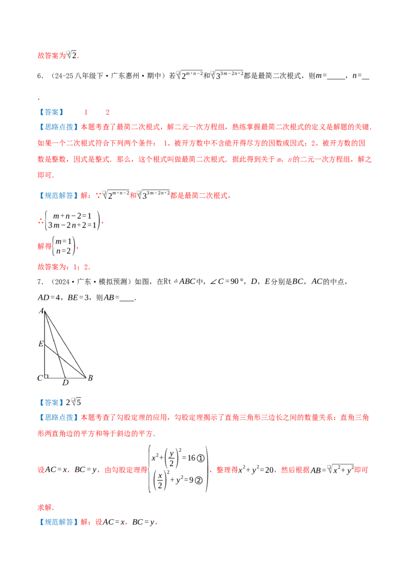 专题19.2二次根式的乘法与除法（知识荟萃+6个题型讲练+中考真题演练+难度分层练共43题）解析版_初中数学人教版_八年级数学下册_保存转存之后查看(1)_2026春季新版-持续更新中_第二套-知